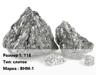 Ванадий 118 слиток Марка: ВНМ-1